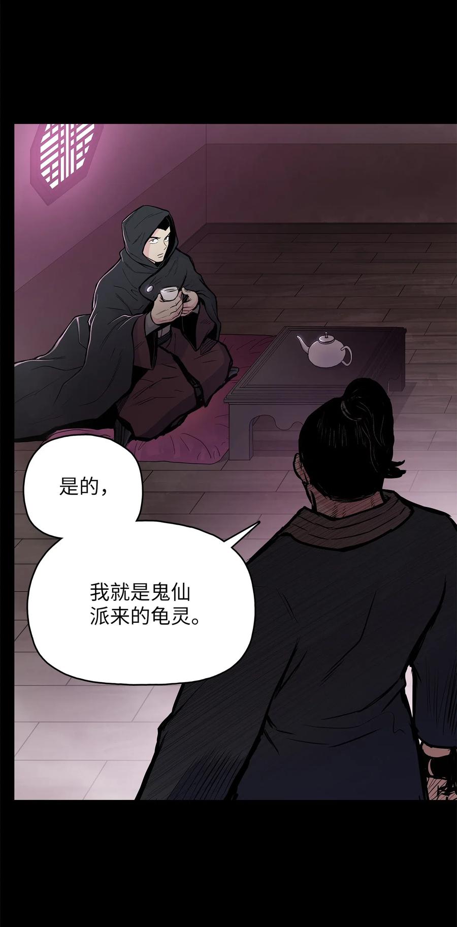 风云战神 54 接头人之争 第54页