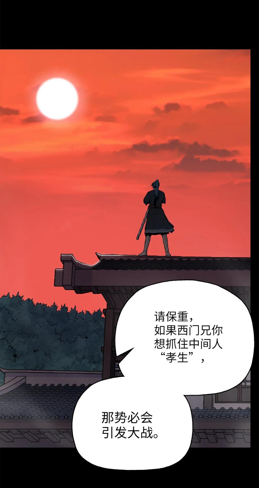 风云战神 54 接头人之争 第26页