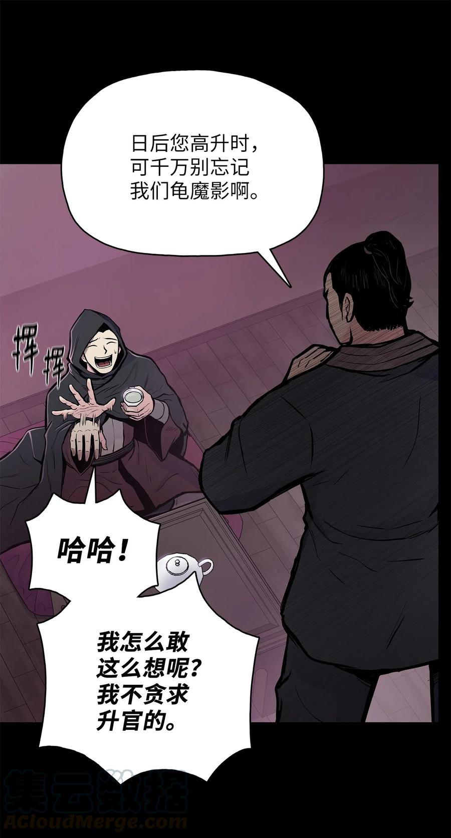 风云战神 54 接头人之争 第64页