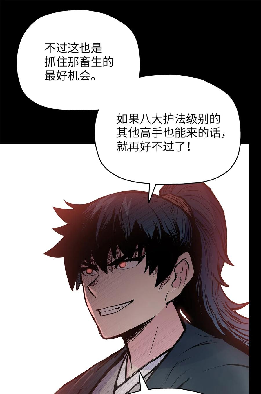 风云战神 54 接头人之争 第39页