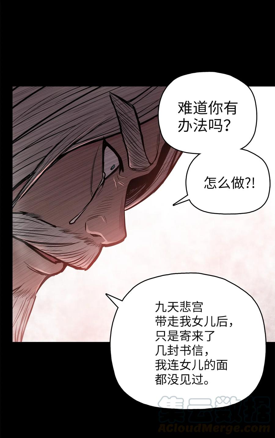 风云战神 54 接头人之争 第19页