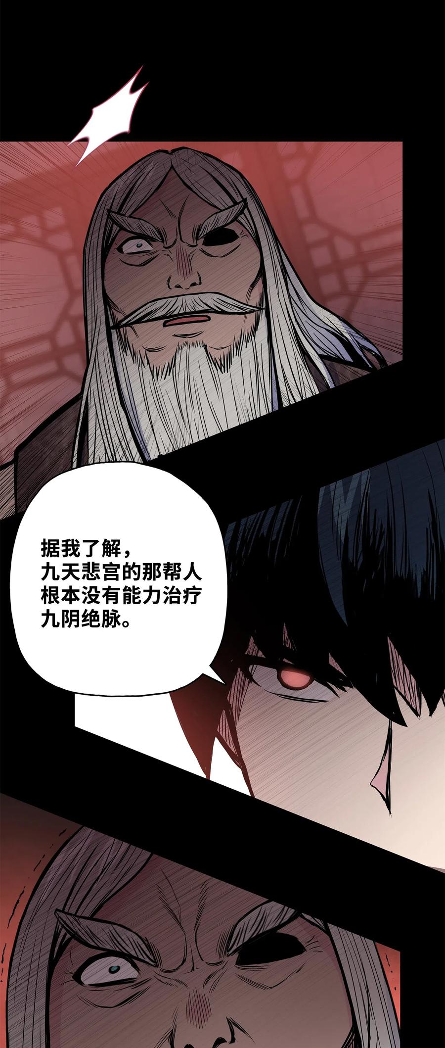 风云战神 54 接头人之争 第15页