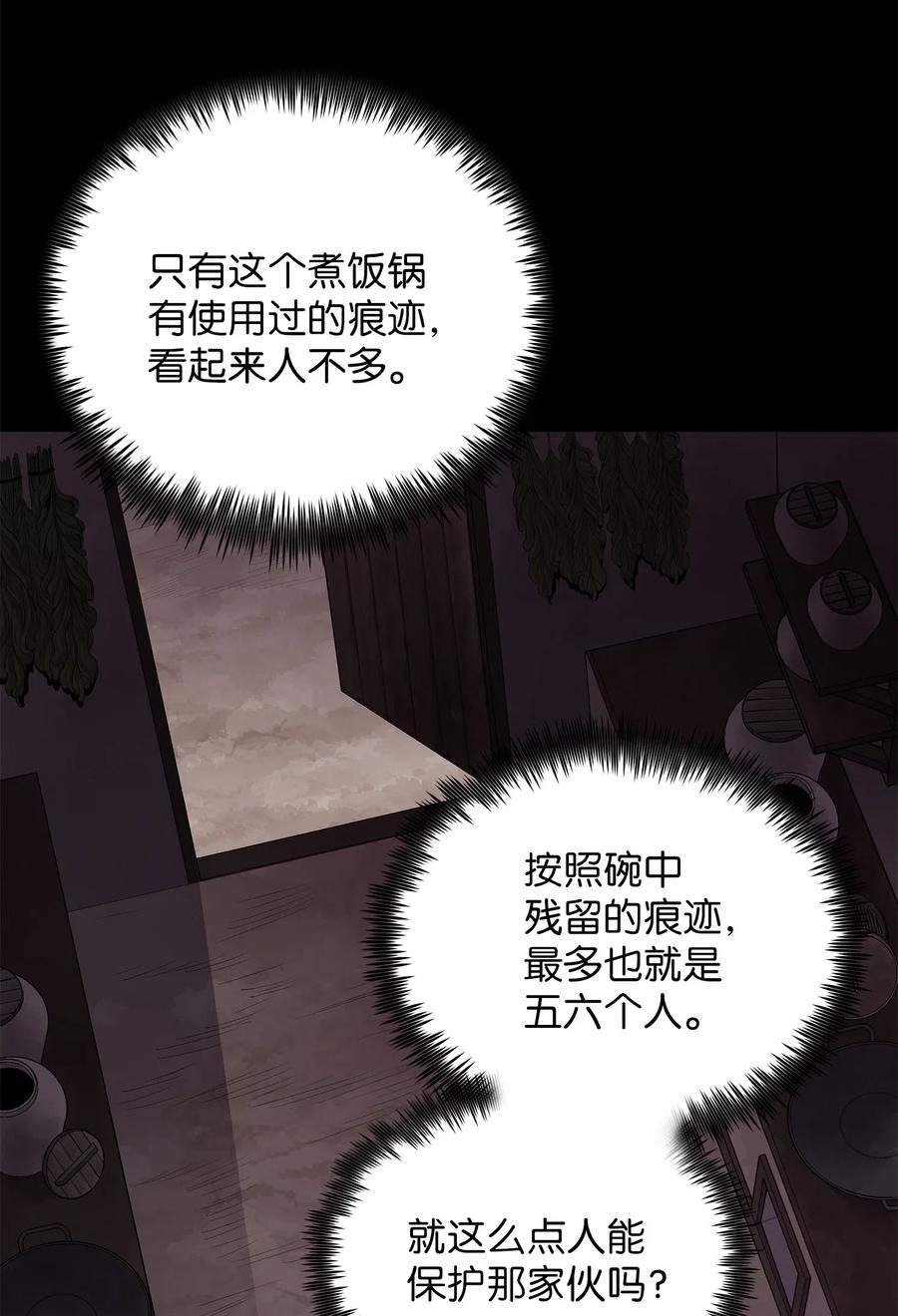 风云战神 54 接头人之争 第74页