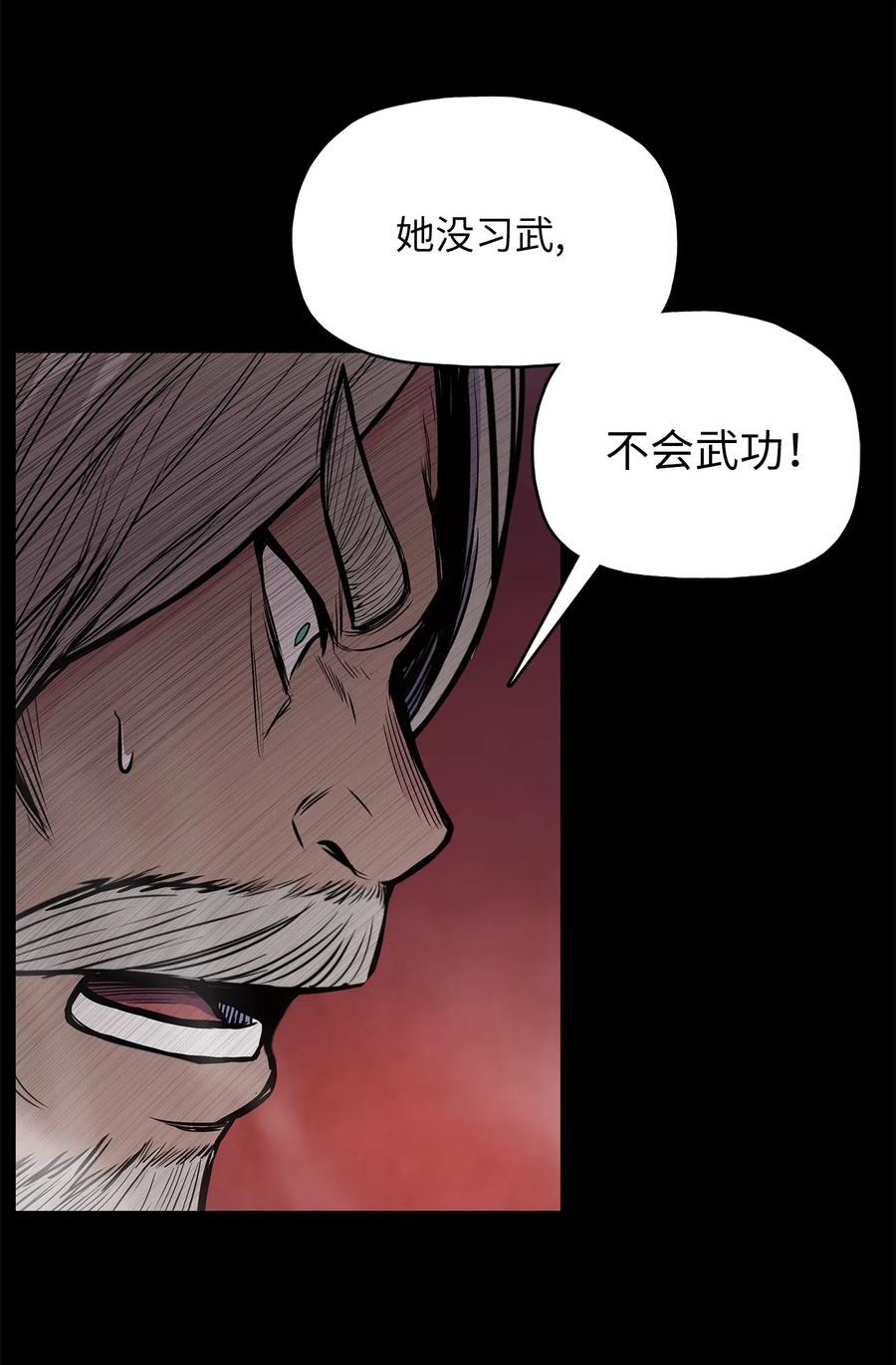风云战神 54 接头人之争 第6页