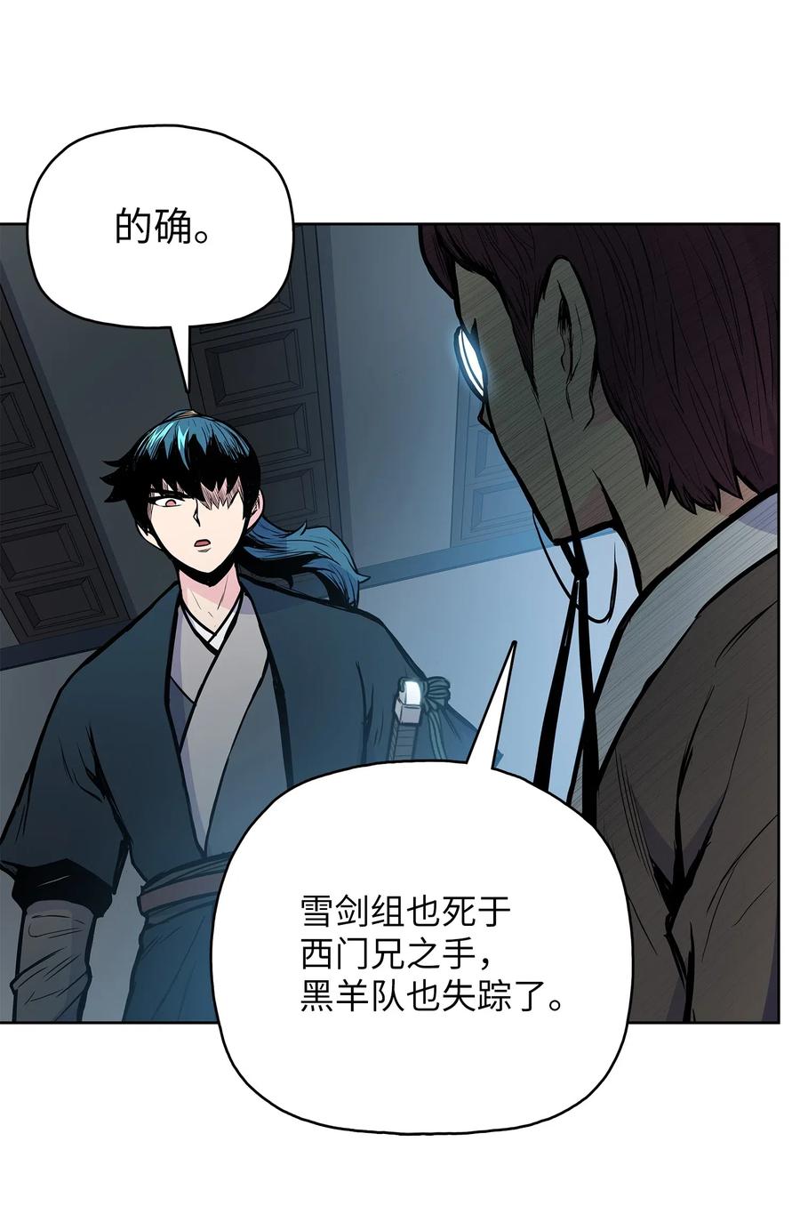 风云战神 54 接头人之争 第33页