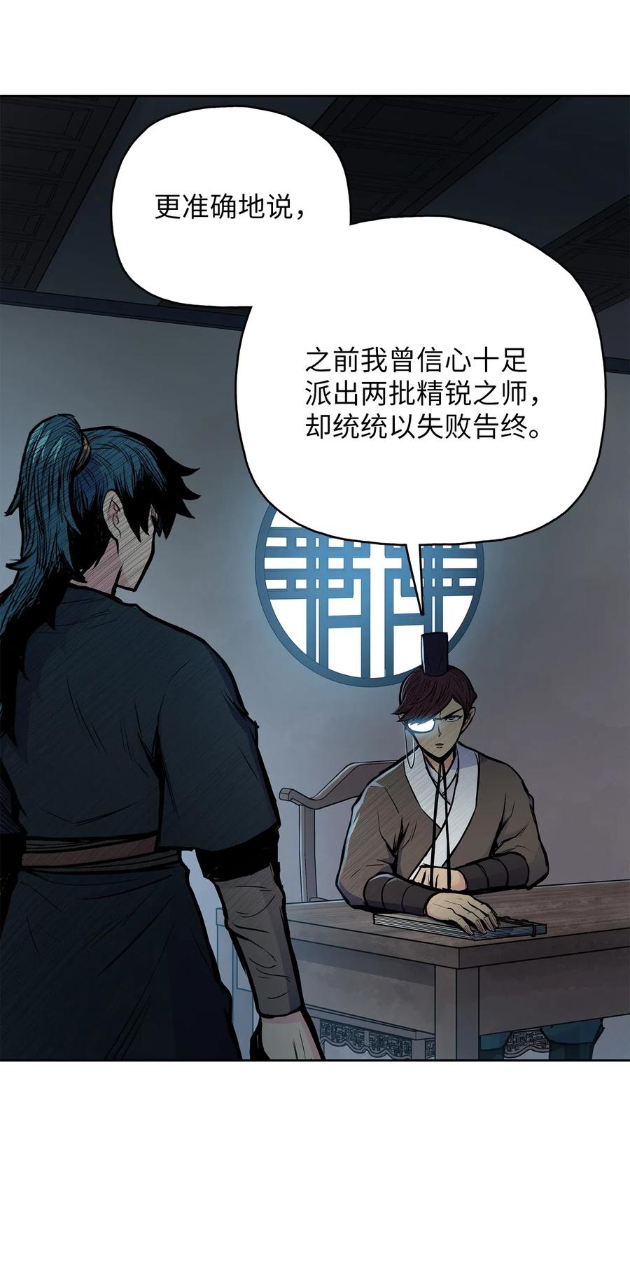 风云战神 54 接头人之争 第30页