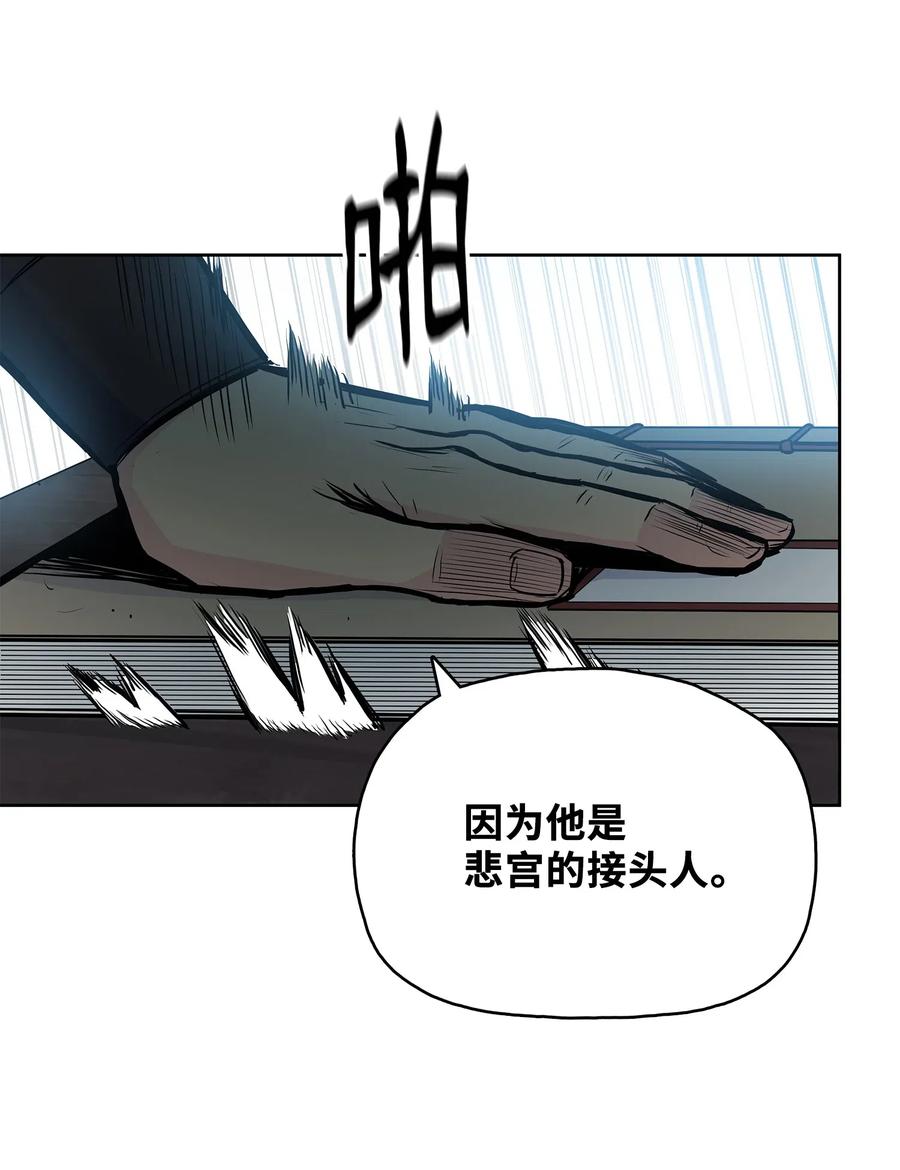 风云战神 54 接头人之争 第29页