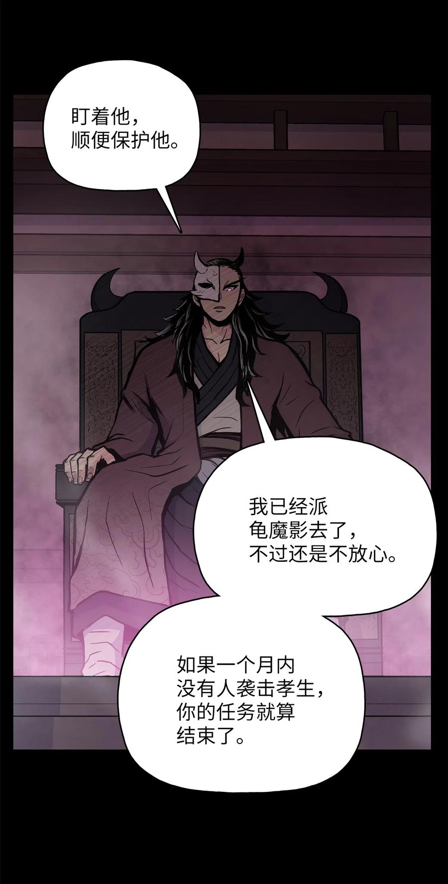 风云战神 54 接头人之争 第47页