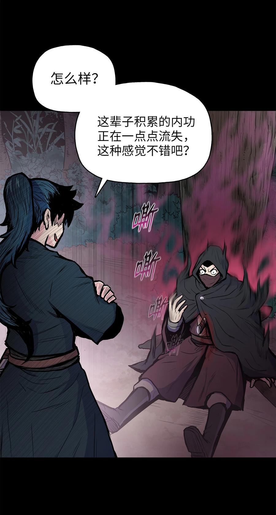 风云战神 55 西门斐挟持孝生 第72页