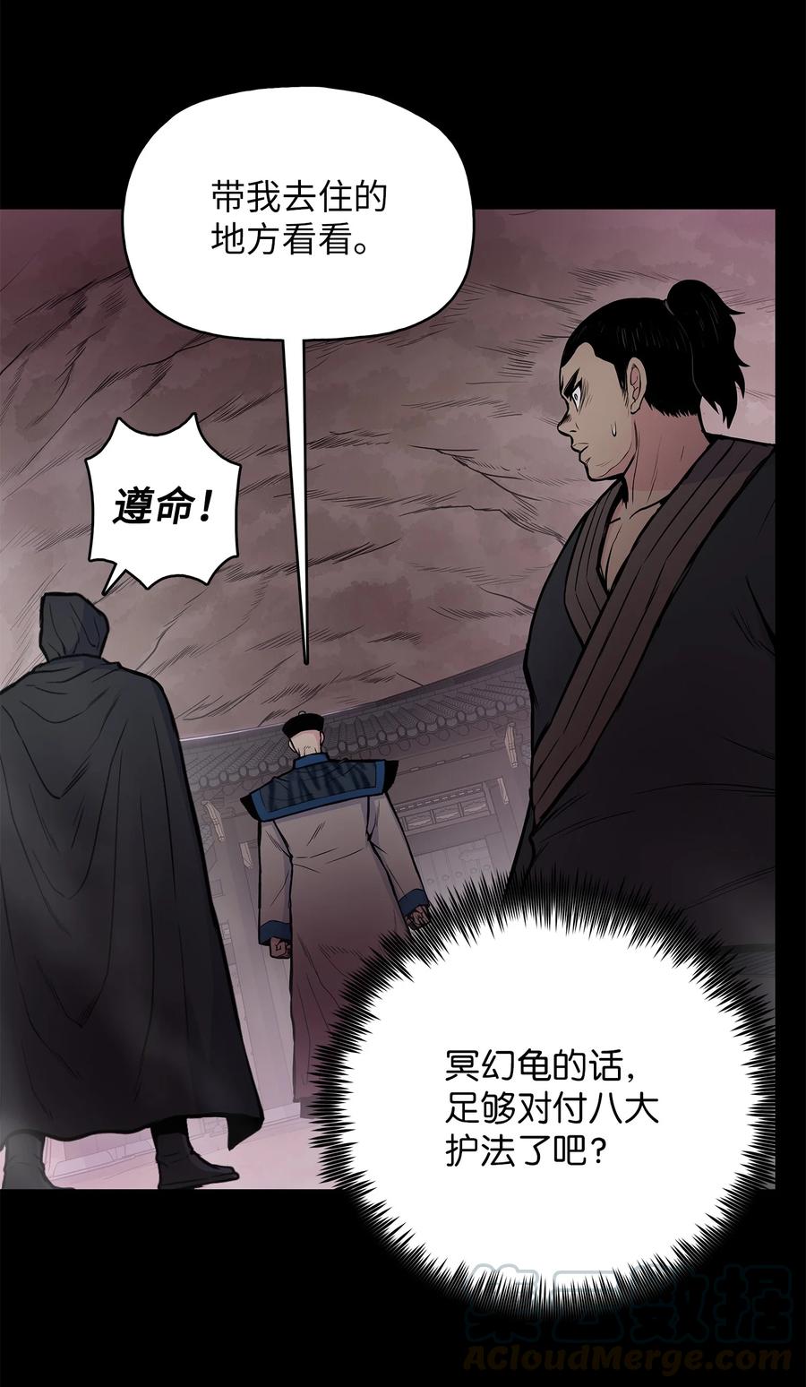 风云战神 55 西门斐挟持孝生 第19页