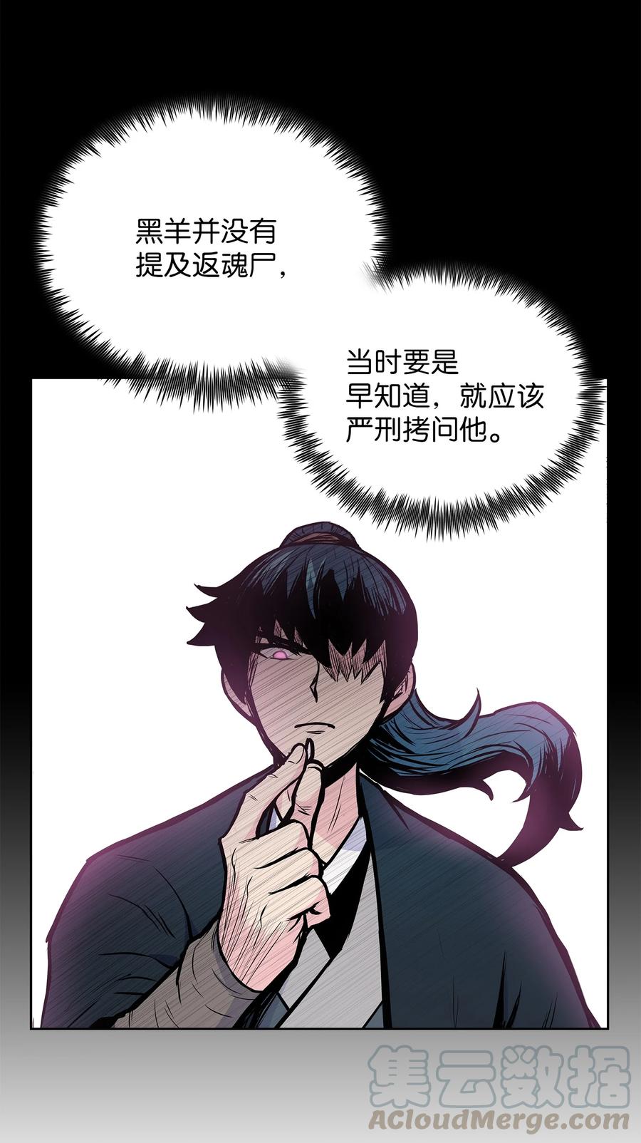 风云战神 55 西门斐挟持孝生 第7页