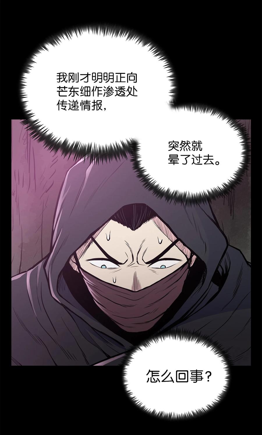 风云战神 55 西门斐挟持孝生 第63页