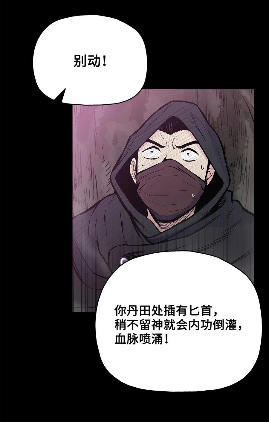 风云战神 55 西门斐挟持孝生 第68页