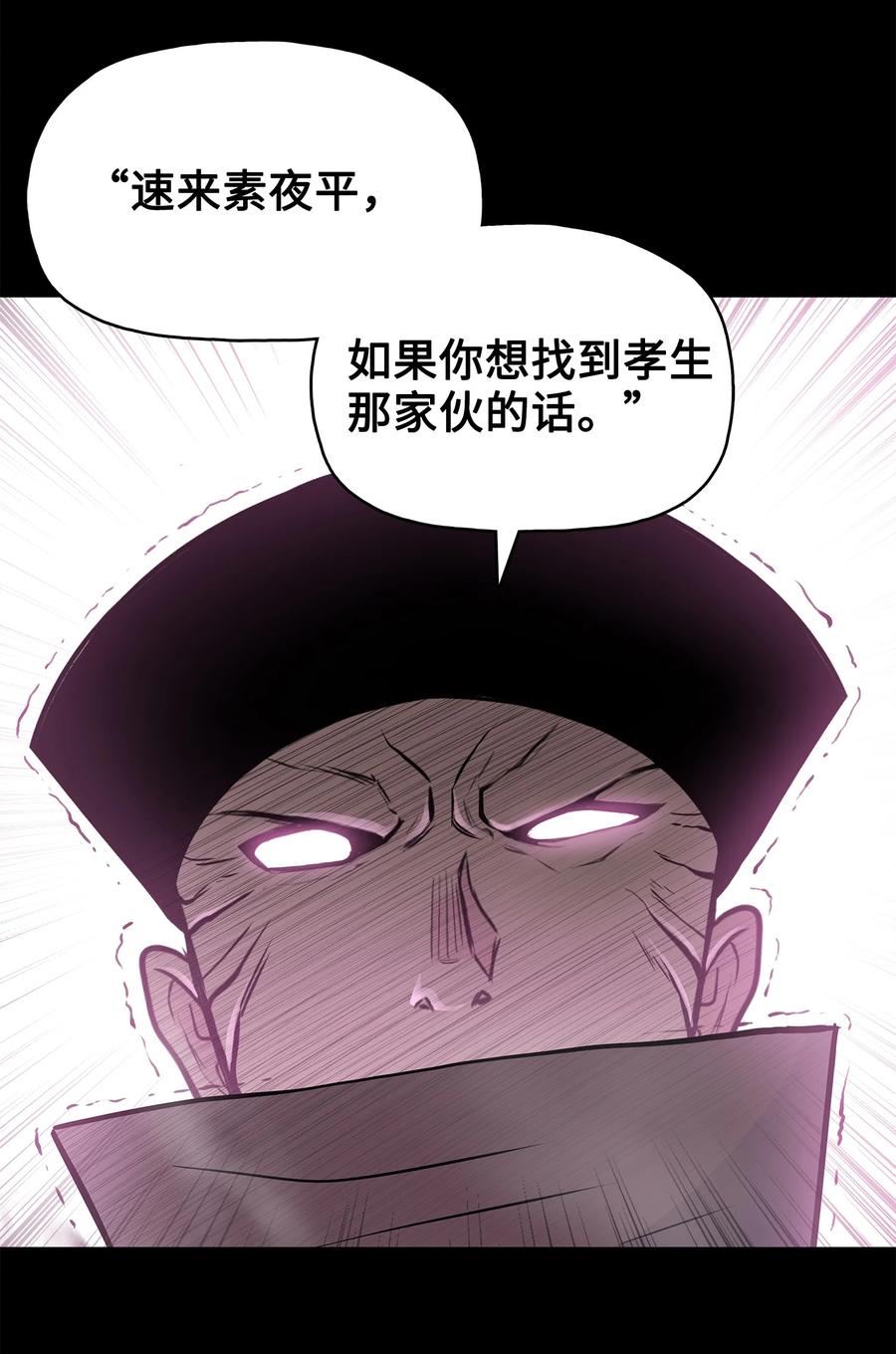 风云战神 55 西门斐挟持孝生 第54页
