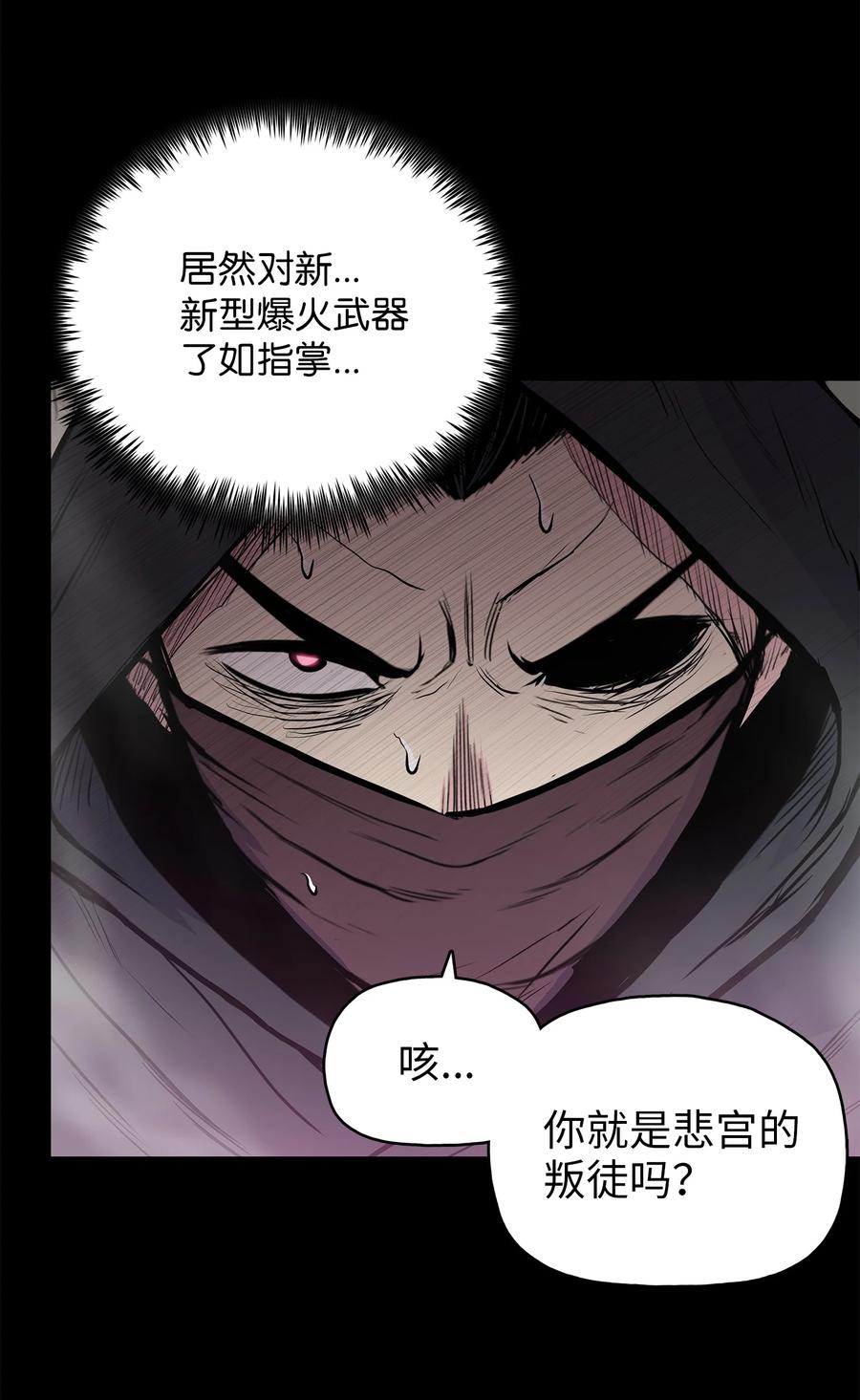 风云战神 56 西门斐大战冥幻龟 第6页