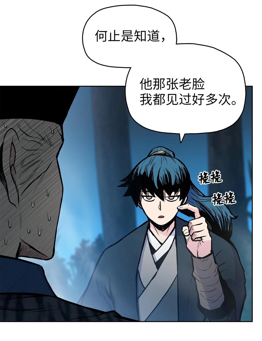 风云战神 56 西门斐大战冥幻龟 第47页