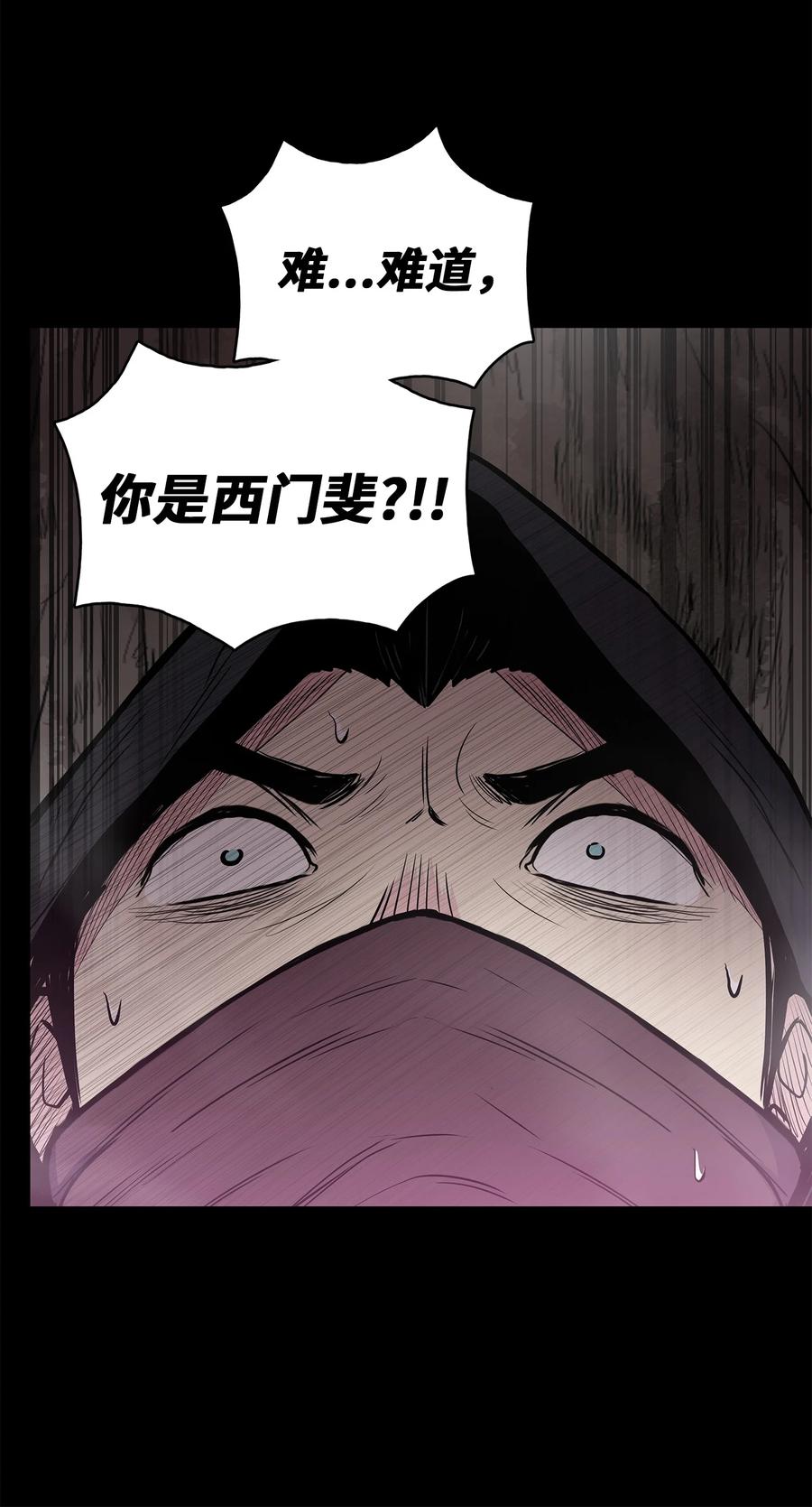 风云战神 56 西门斐大战冥幻龟 第8页