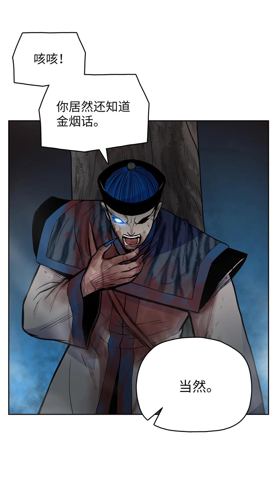 风云战神 57 西门斐孤身奋战 第27页