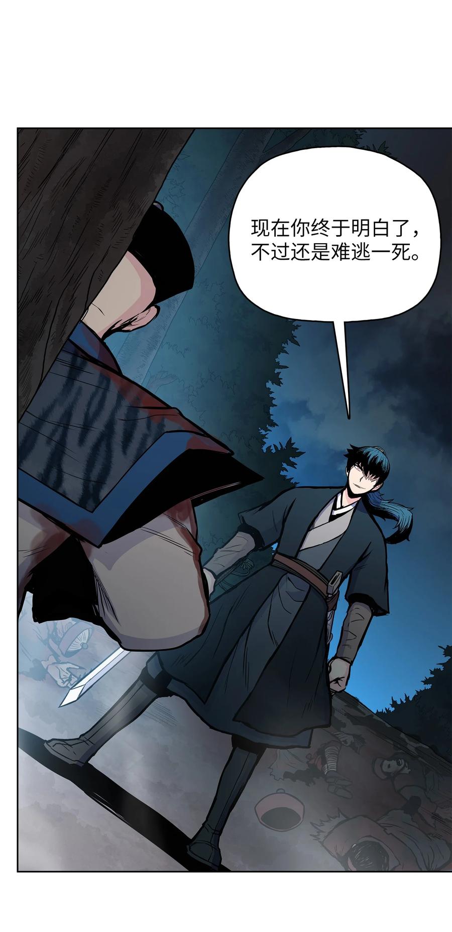风云战神 57 西门斐孤身奋战 第20页