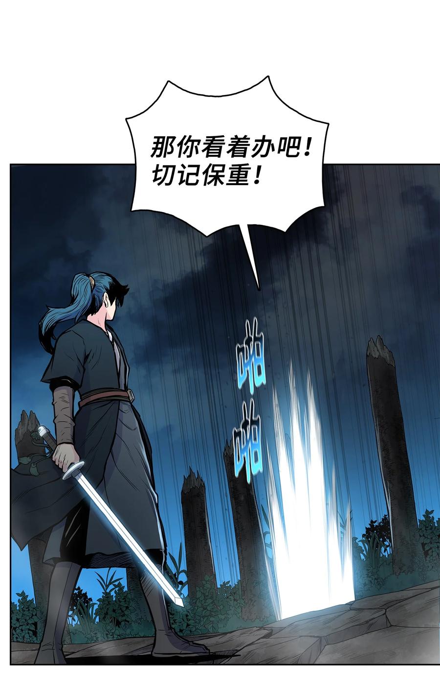 风云战神 57 西门斐孤身奋战 第57页