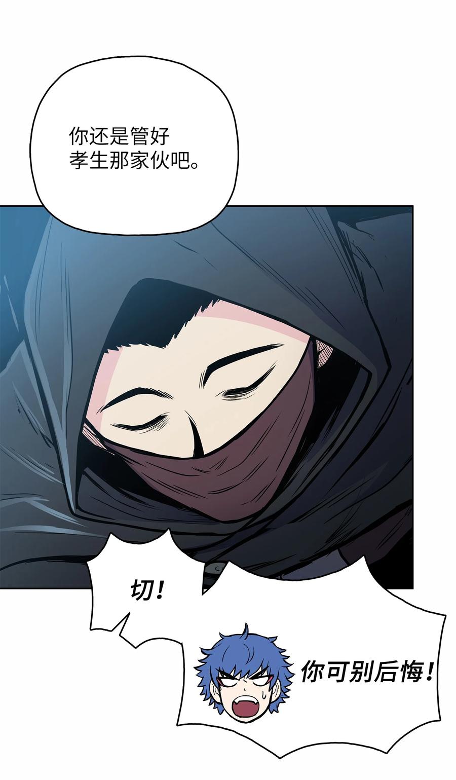 风云战神 57 西门斐孤身奋战 第56页