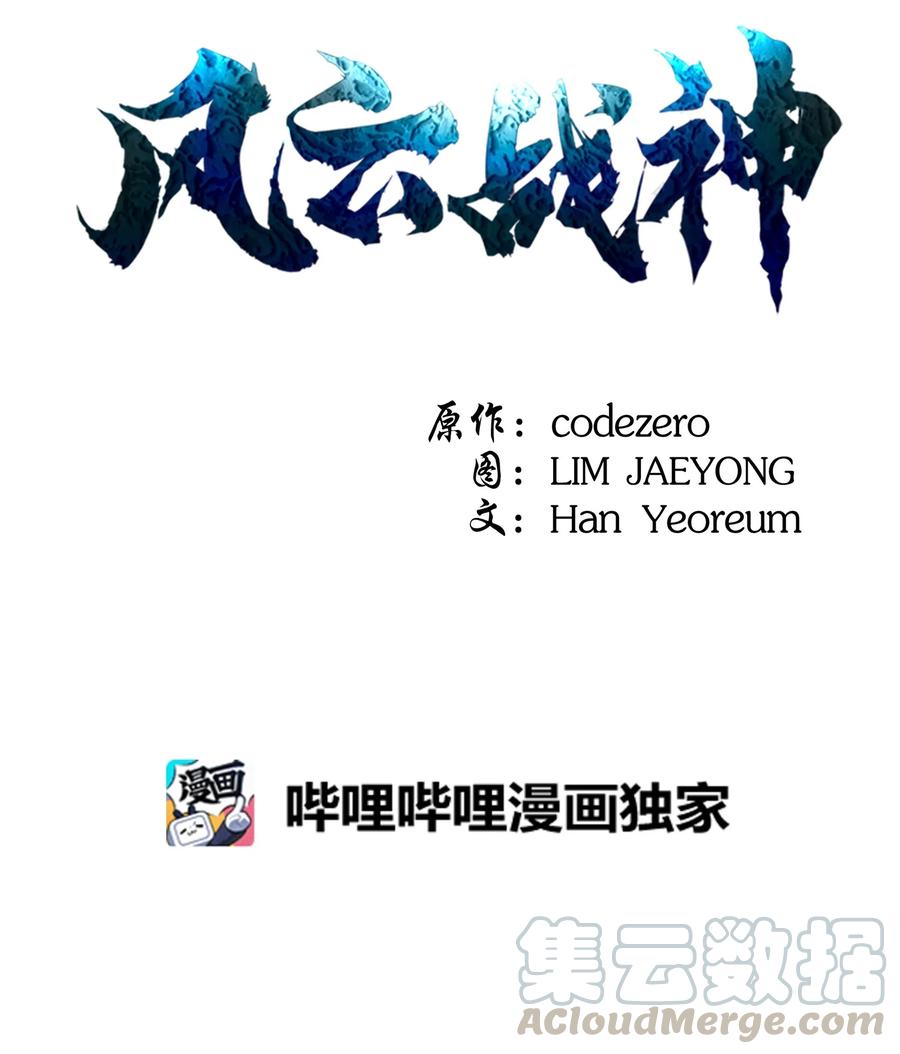 风云战神 58 乱战持续 第1页