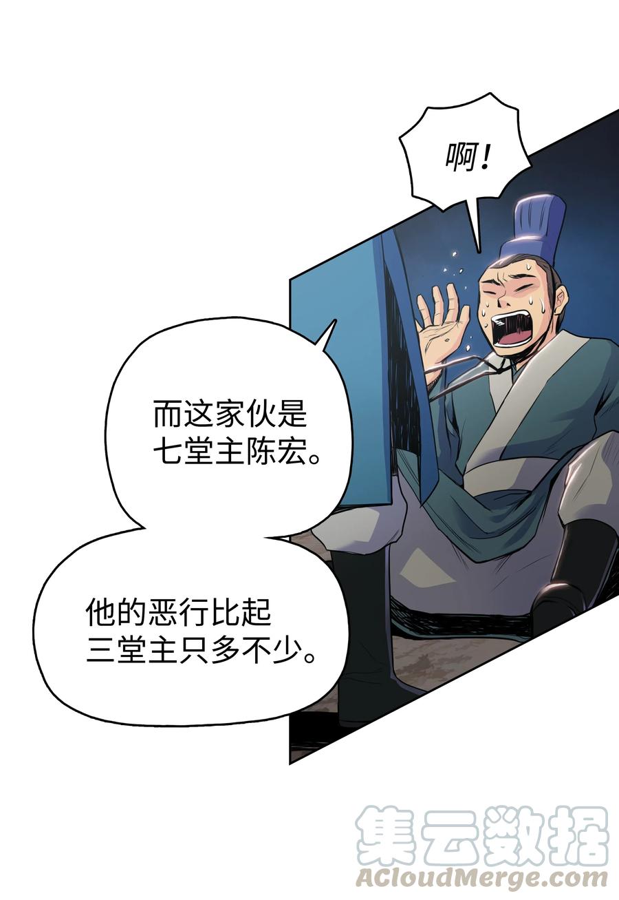 风云战神 05 愤怒质问 第57页