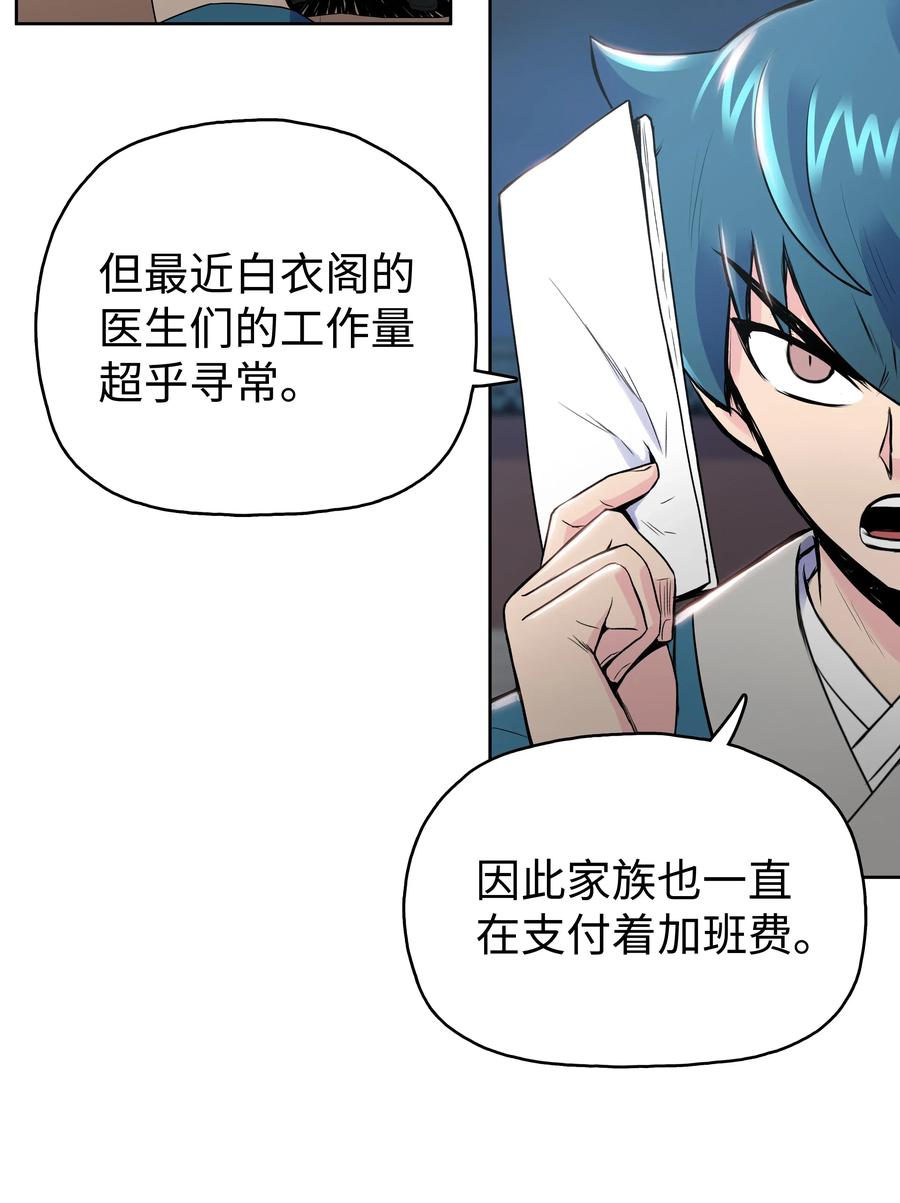 风云战神 05 愤怒质问 第40页
