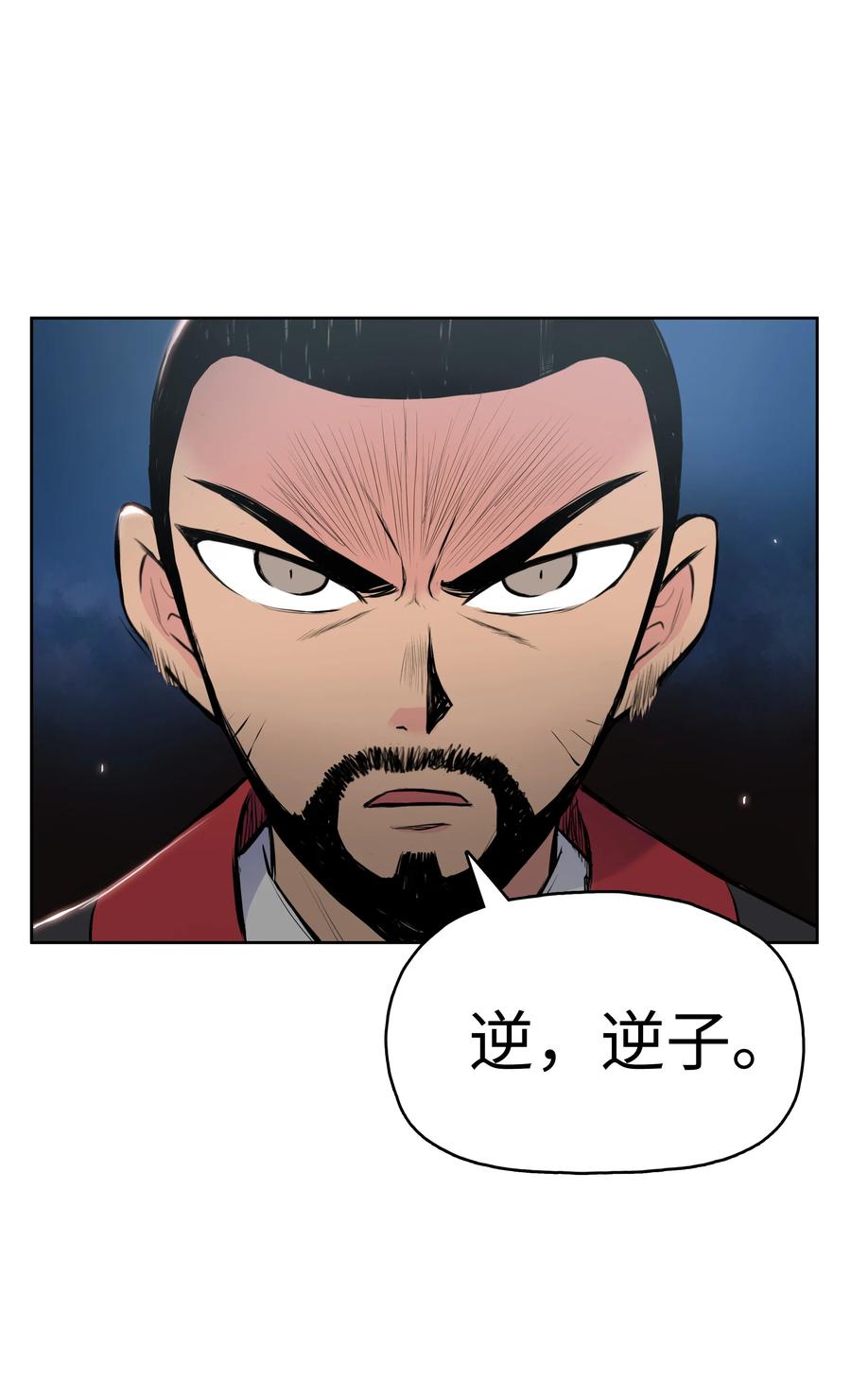 风云战神 05 愤怒质问 第54页