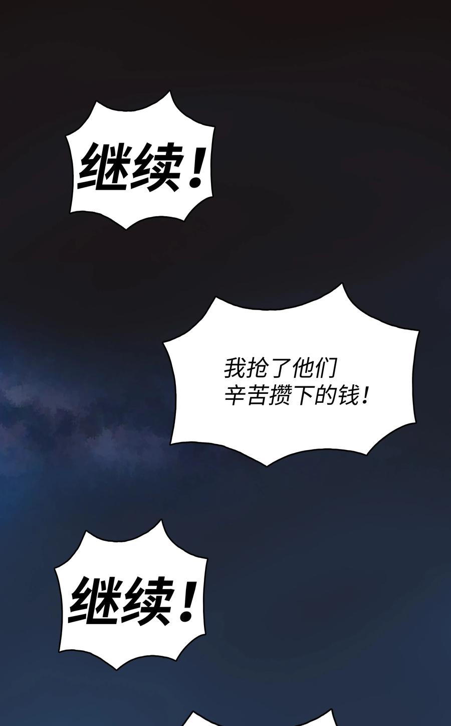 风云战神 05 愤怒质问 第22页