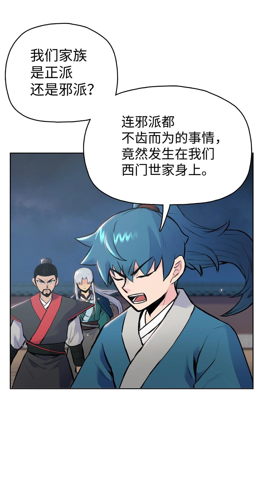 风云战神 05 愤怒质问 第60页
