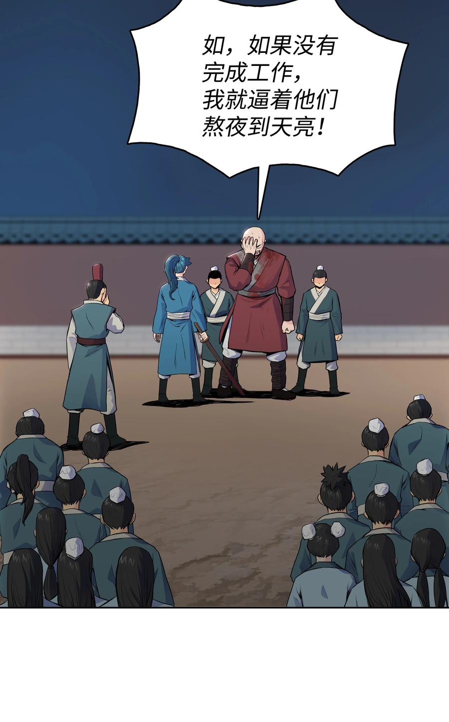 风云战神 05 愤怒质问 第23页