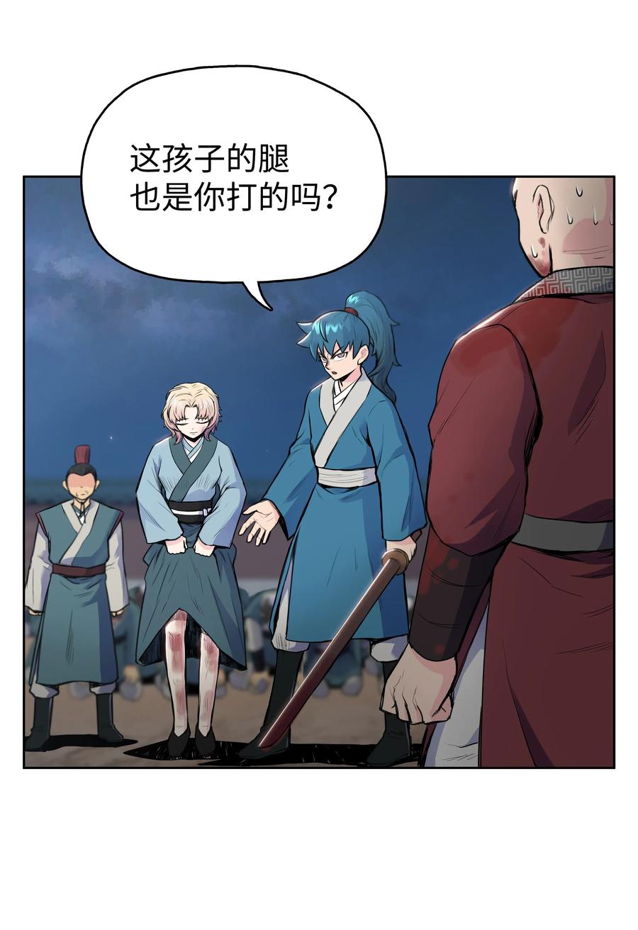 风云战神 05 愤怒质问 第30页
