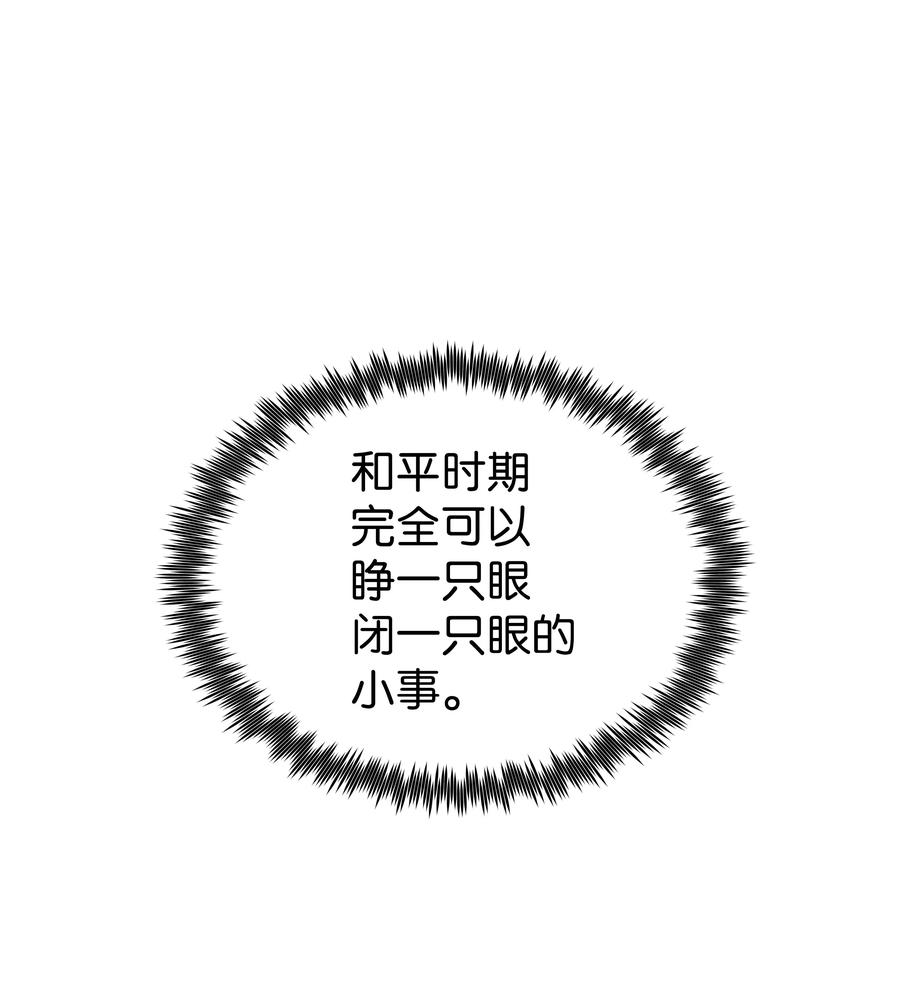 风云战神 05 愤怒质问 第38页