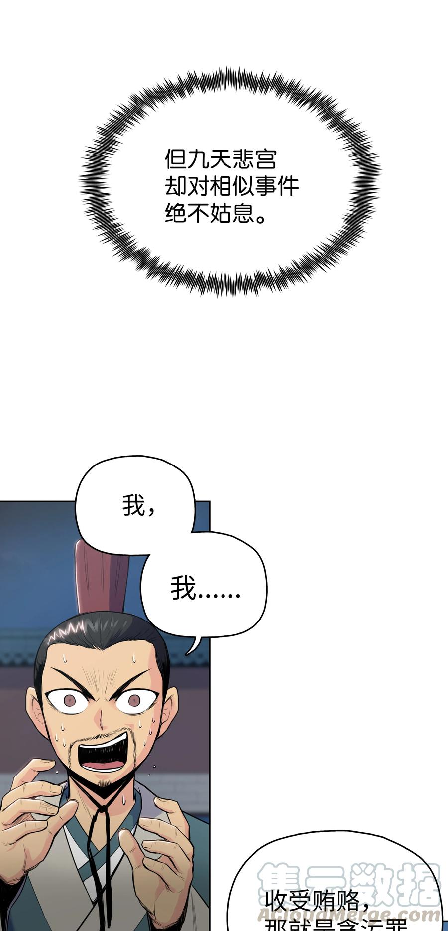 风云战神 05 愤怒质问 第41页