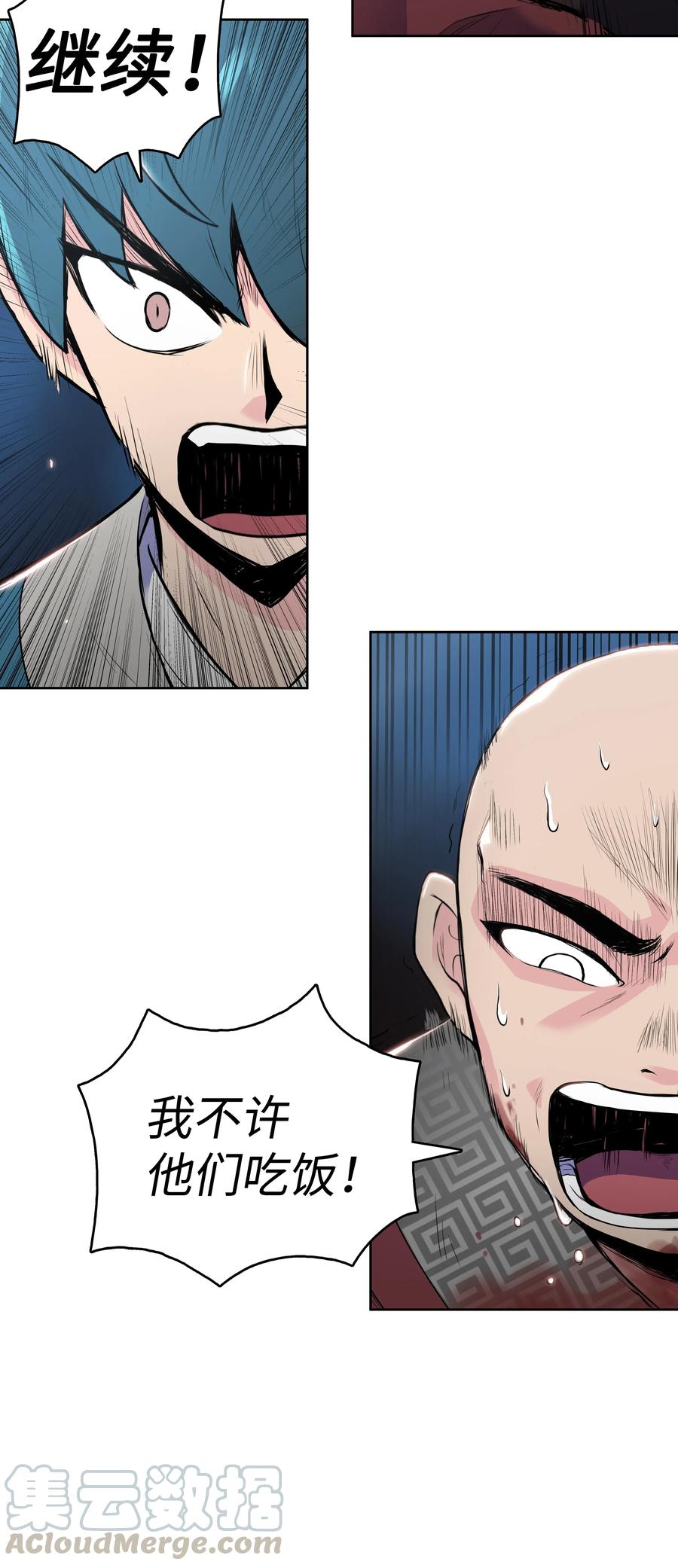 风云战神 05 愤怒质问 第21页