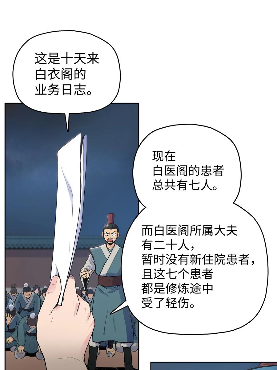 风云战神 05 愤怒质问 第39页