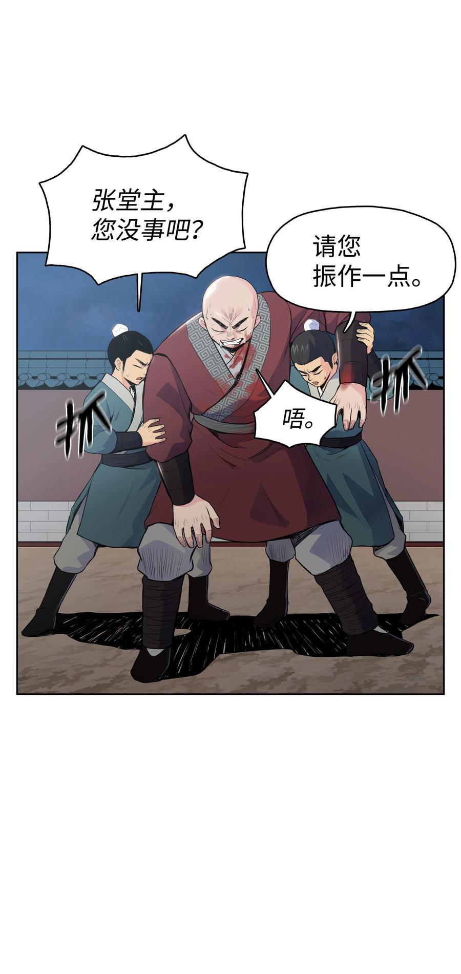 风云战神 05 愤怒质问 第6页