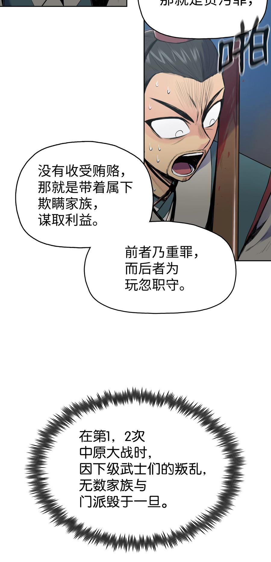 风云战神 05 愤怒质问 第42页