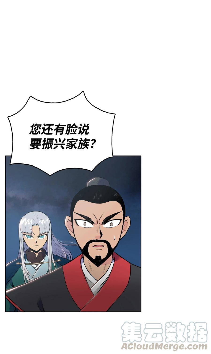 风云战神 05 愤怒质问 第61页