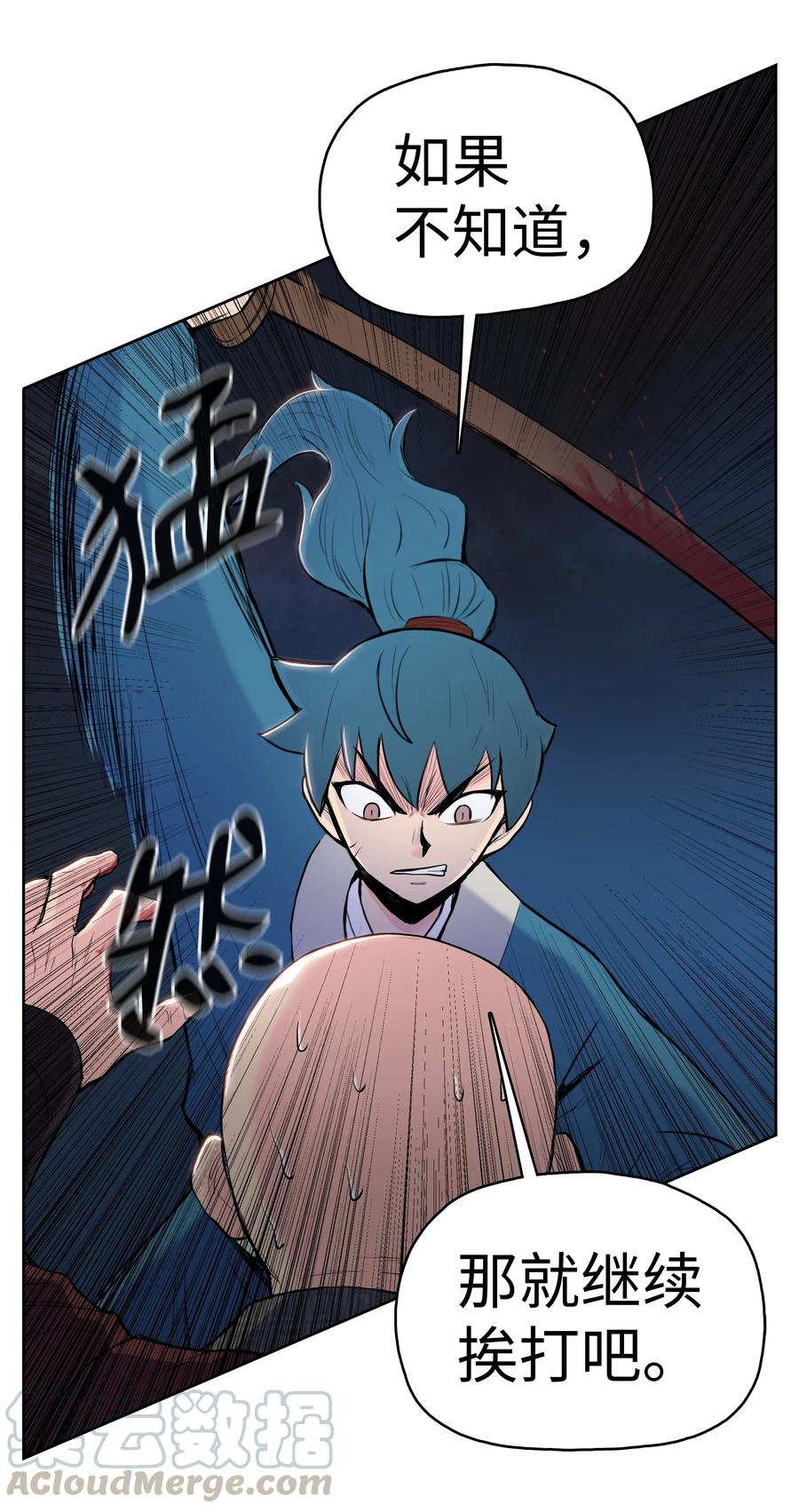 风云战神 05 愤怒质问 第13页