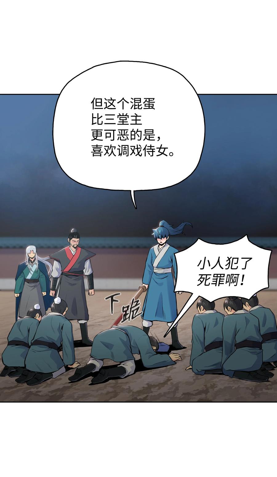风云战神 05 愤怒质问 第58页