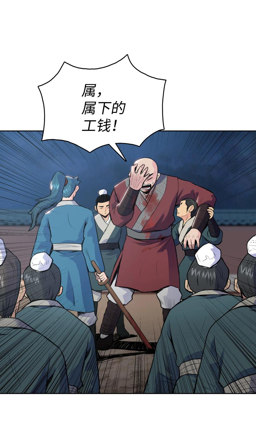 风云战神 05 愤怒质问 第16页