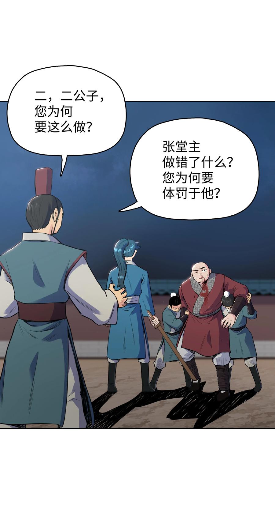 风云战神 05 愤怒质问 第7页