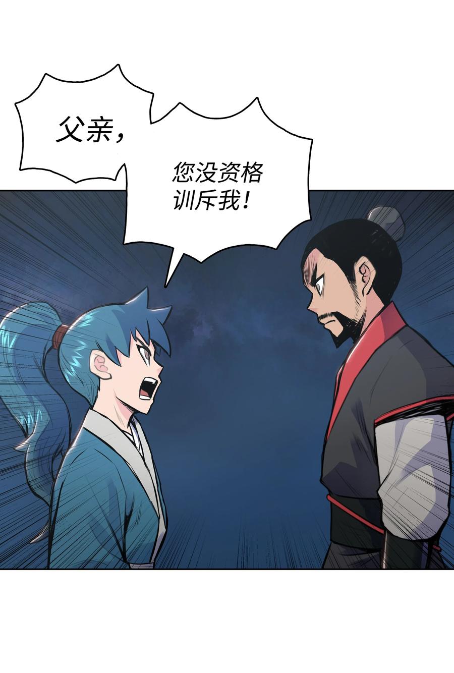 风云战神 05 愤怒质问 第51页