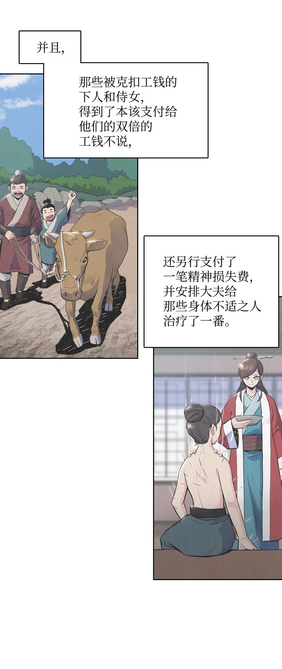 风云战神 05 愤怒质问 第67页