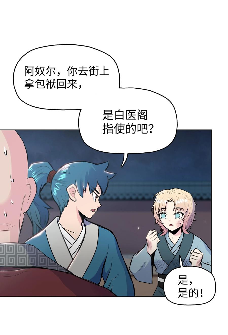风云战神 05 愤怒质问 第34页