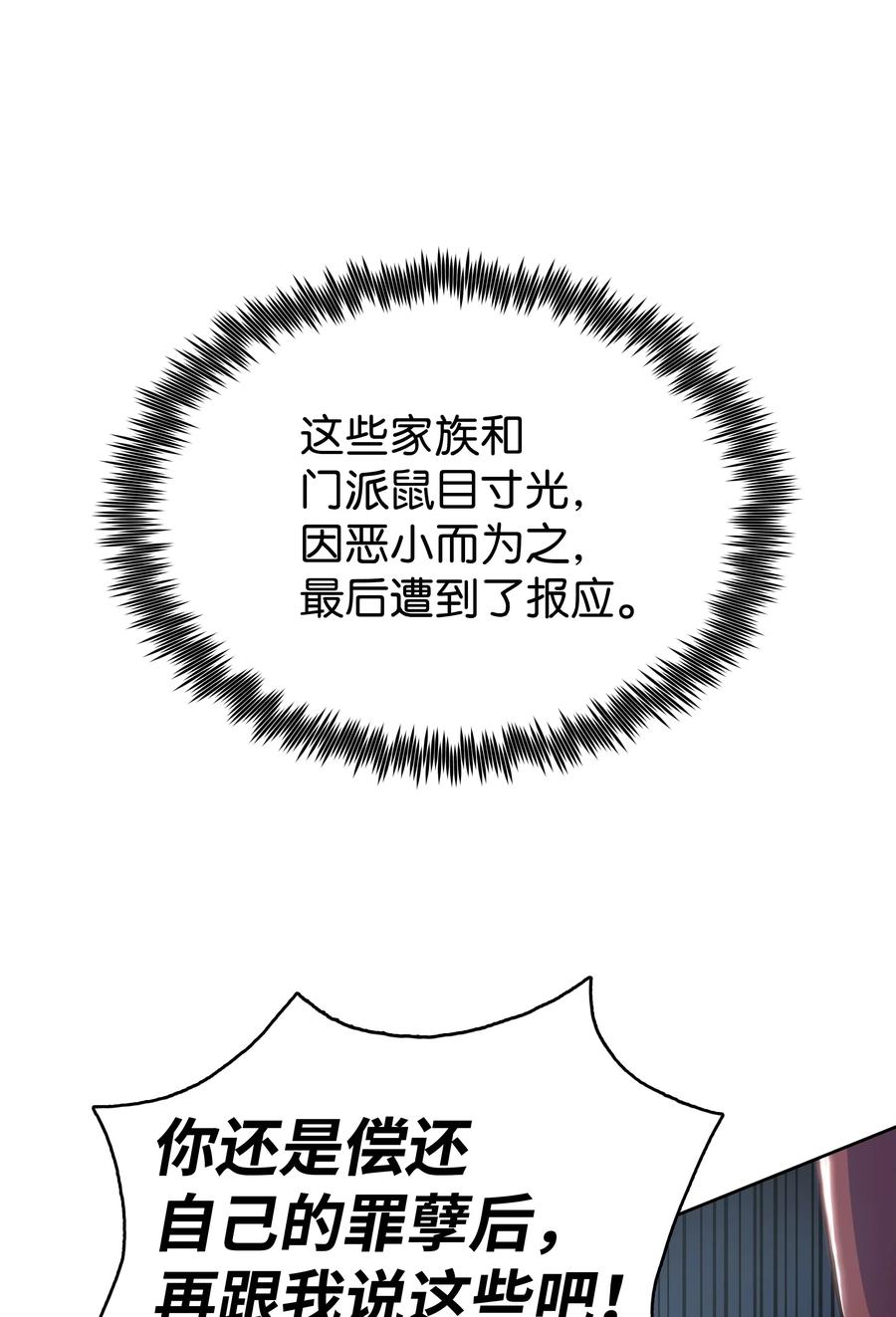 风云战神 05 愤怒质问 第44页