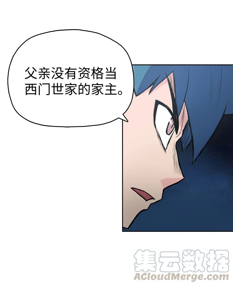 风云战神 05 愤怒质问 第53页