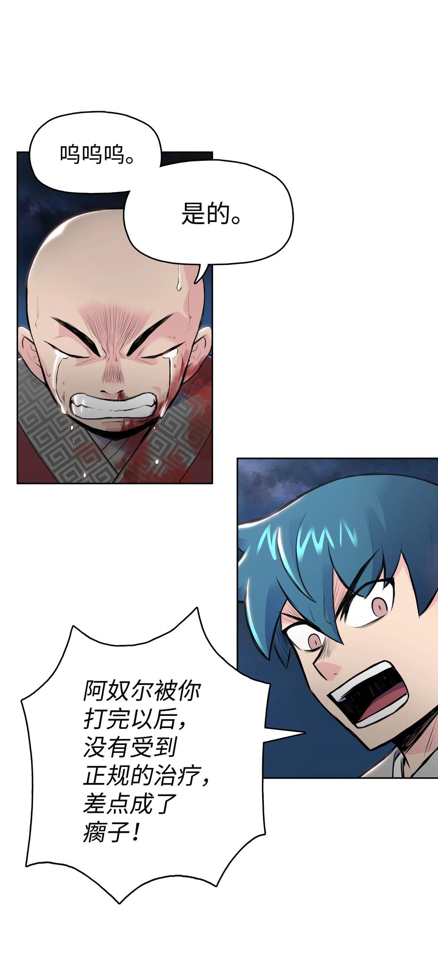 风云战神 05 愤怒质问 第31页